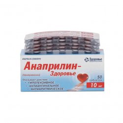 Анаприлин таблетки 10 мг №50 в Екатеринбурге и области фото